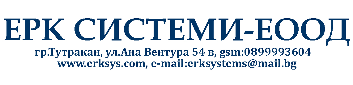 ЕРК СИСТЕМИ ЕООД